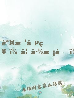 誤惹喵神：妖孽校草，泥奏凱！